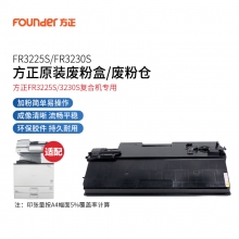 方正FR3225S废粉盒