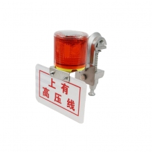 欧辉照明 (OHUIZAOMIN) OHJW3127单灯 0.3W 太阳能警示器  IP66 2.4V 1800K    盏 红色  