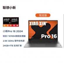 小新pro16 配置 锐龙R7 8745H 24G 1T 16英寸 2.5K屏 