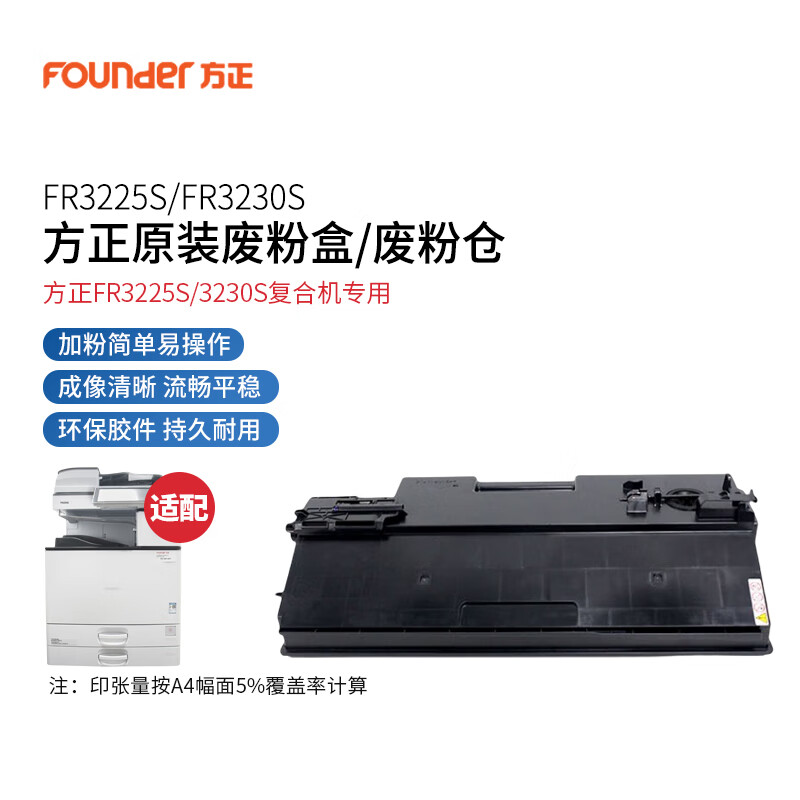 废粉盒方正FR3225S.jpg
