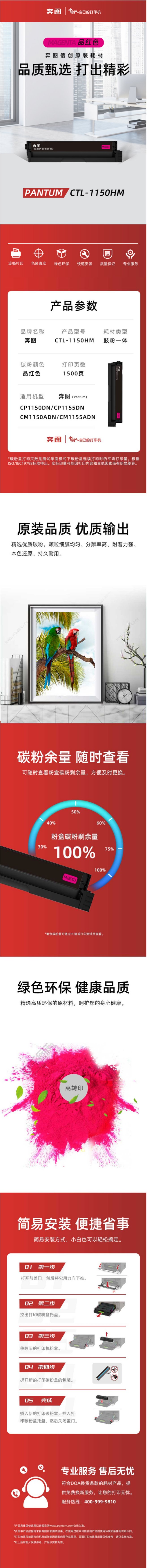 【奔图CTL-1150XM】奔图（PANTUM）CTL-1150HM-品红色墨粉-适用于CM1150.jpg
