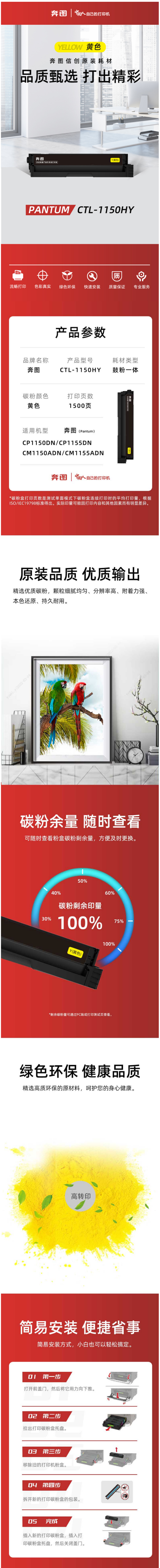 【奔图CTL-1150XY】奔图（PANTUM）原装CTL-1150HY黄色硒鼓适用CP1150DN.jpg